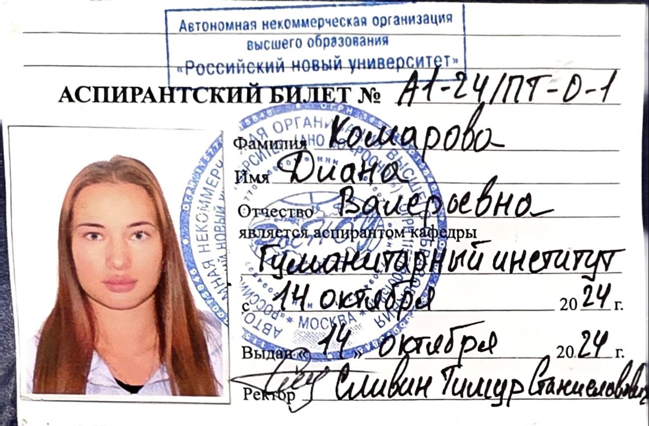 Аспирантский билет