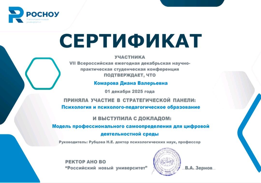 Научная конференция