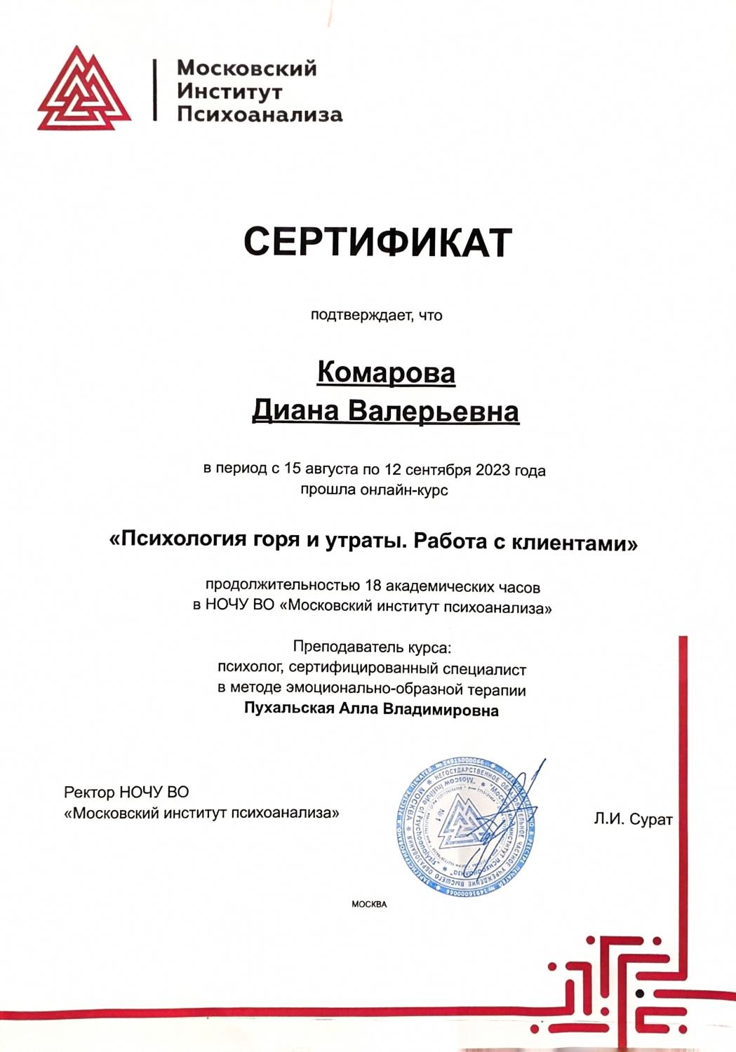 Психология горя