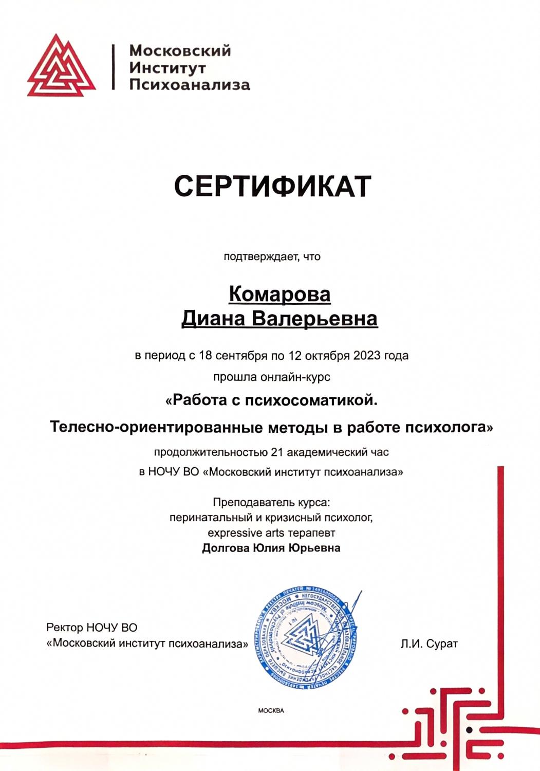 Психосоматика