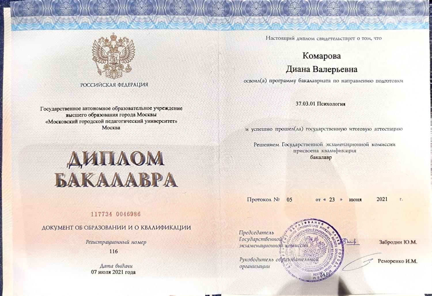 Диплом бакалавра