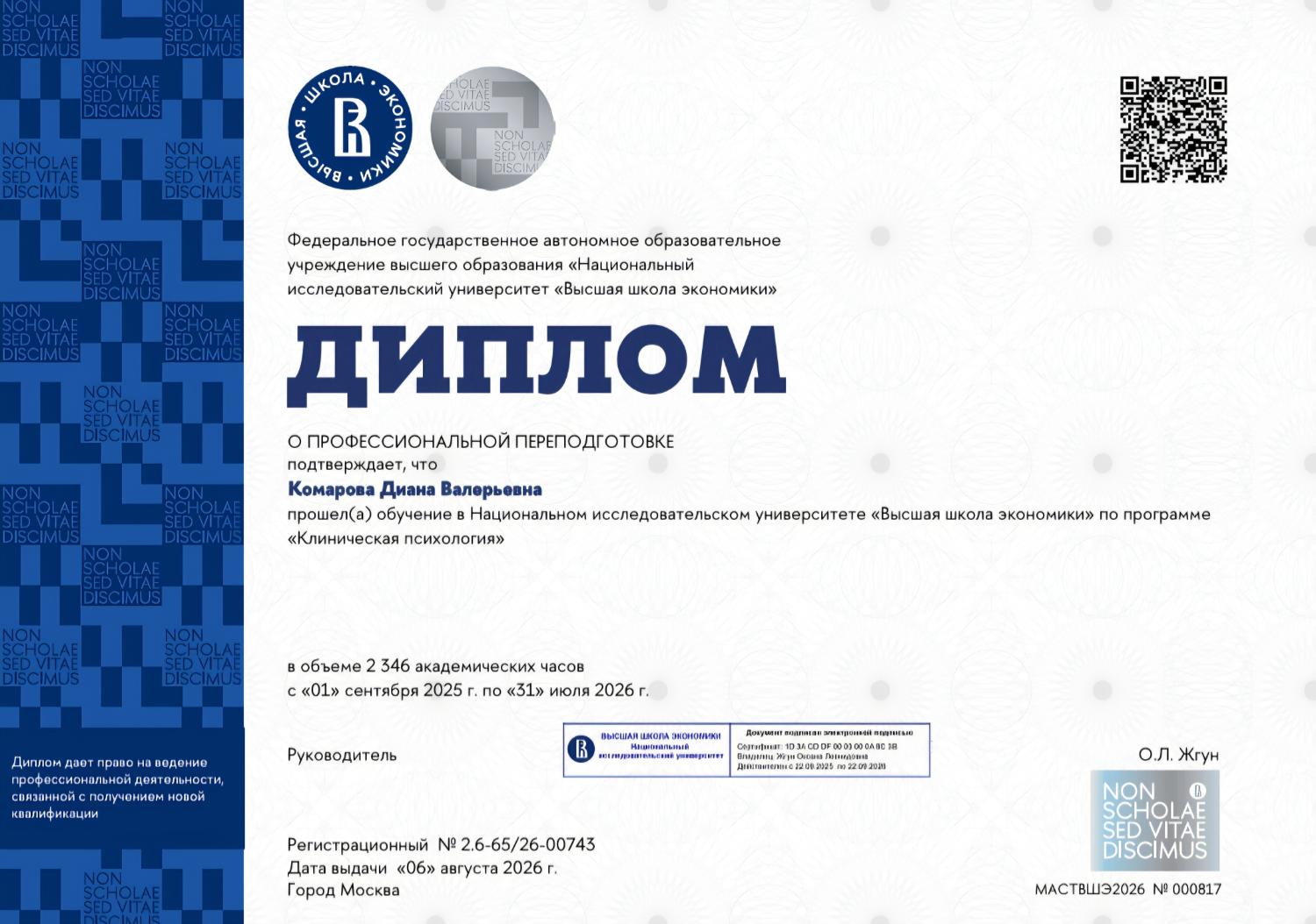 Клиническая психология