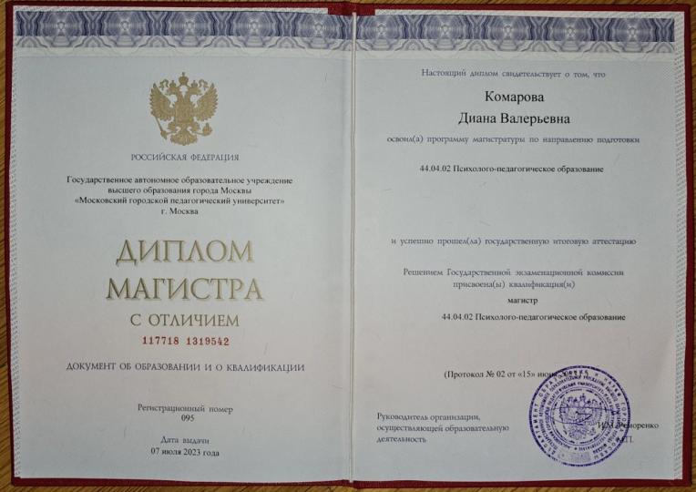 Диплом магистра