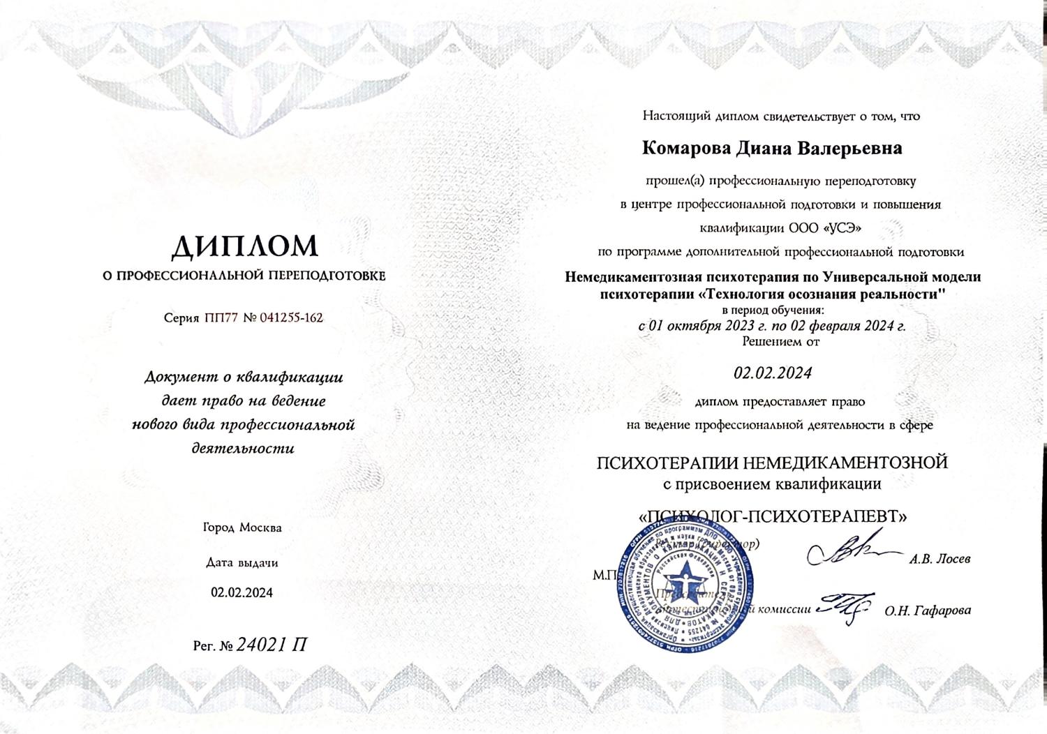 Психолог-психотерапевт